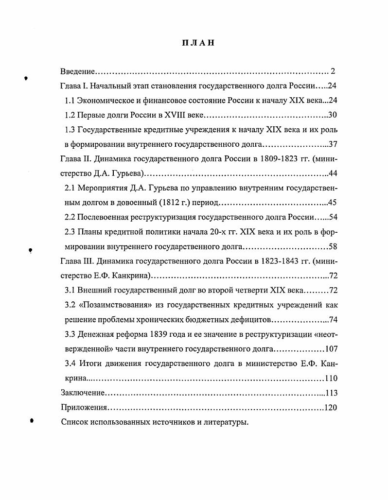 "Глава I. Начальный этап становления государственного долга России 