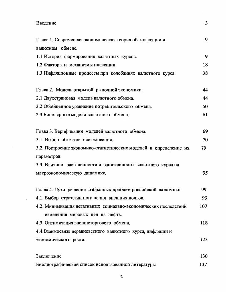 "1.1 История формирования валютных курсов. 