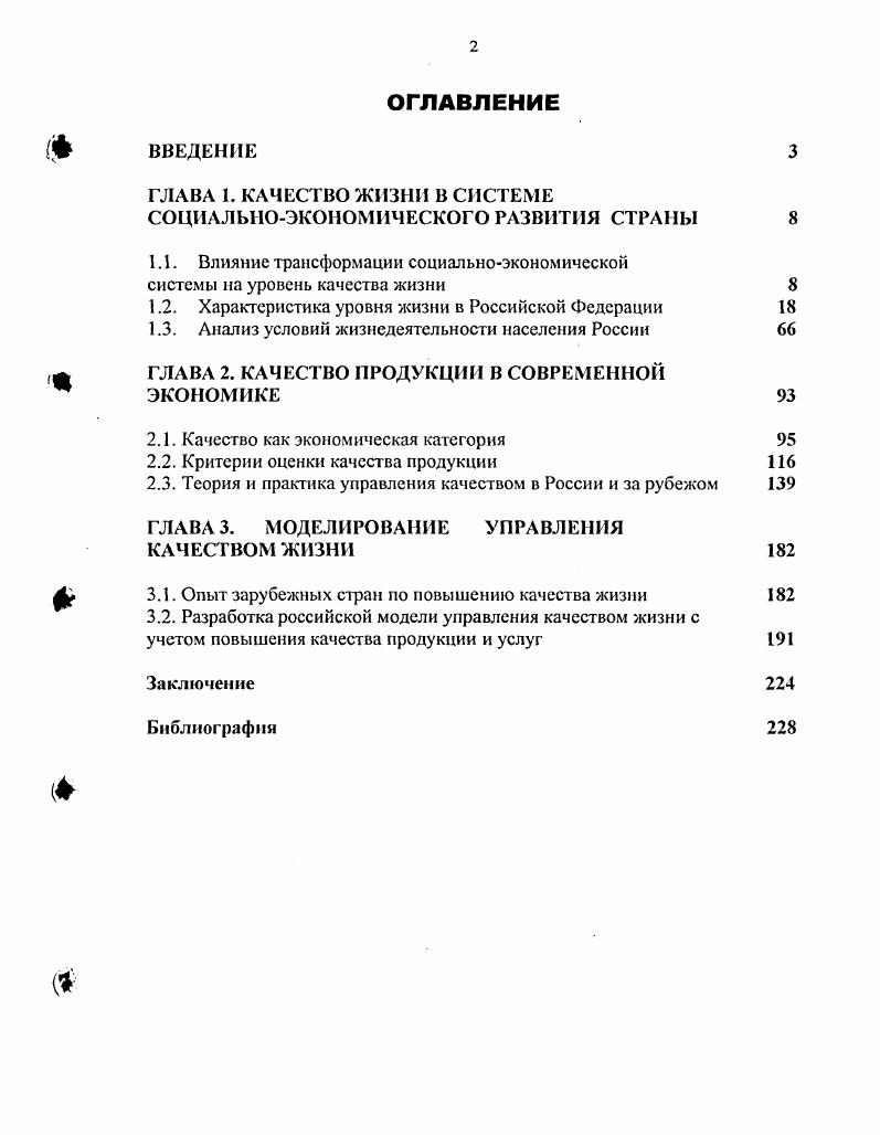 "СОЦИАЛЬНОЭКОНОМИЧЕСКОГО РАЗВИТИЯ СТРАНЫ 