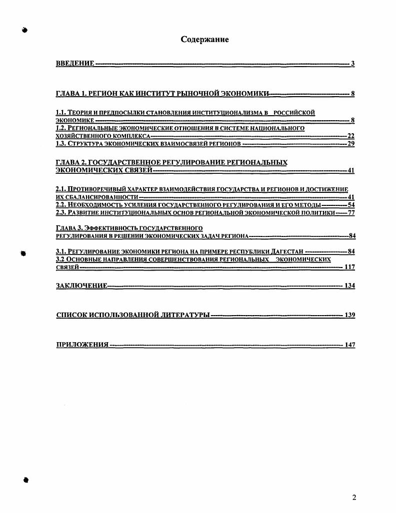 "ГЛАВА 1. РЕГИОН КАК ИНСТИТУТ РЫНОЧНОЙ ЭКОНОМИКИ . 