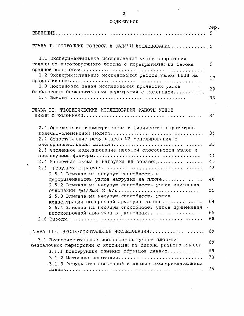"ГЛАВА I. СОСТОЯНИЕ ВОПРОСА И ЗАДАЧИ ИССЛЕДОВАНИЯ. 
