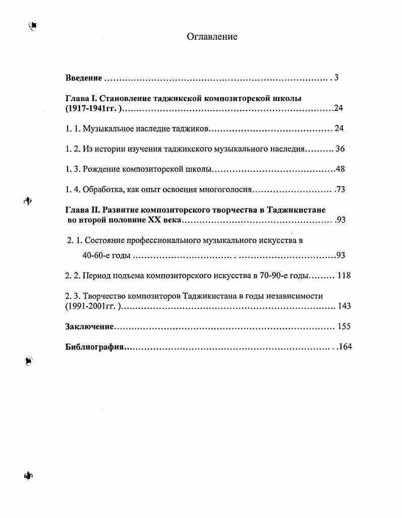 "2. Из истории изучения таджикского музыкального наследия	