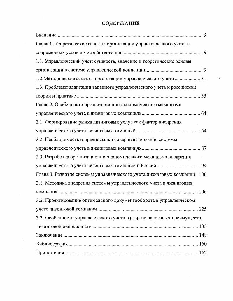 "1.2.Методические аспекты организации управленческого учета