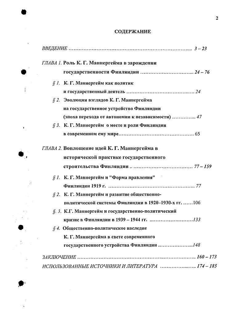 "ГЛАВА 1.	Роль К. Г. Маннергейма в зарождении