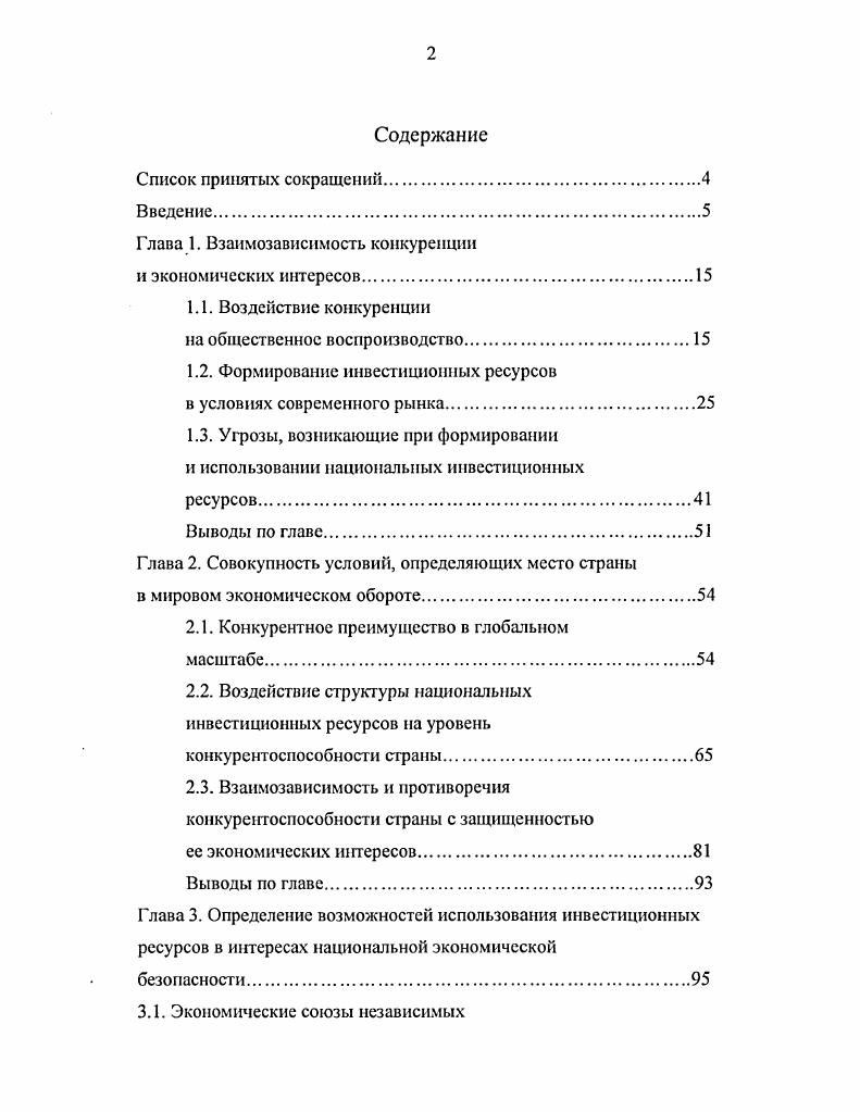 "Глава 1. Взаимозависимость конкуренции