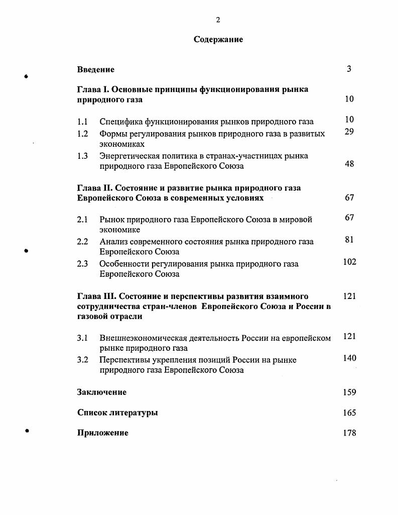 "Глава I. Основные принципы функционирования рынка природного газа