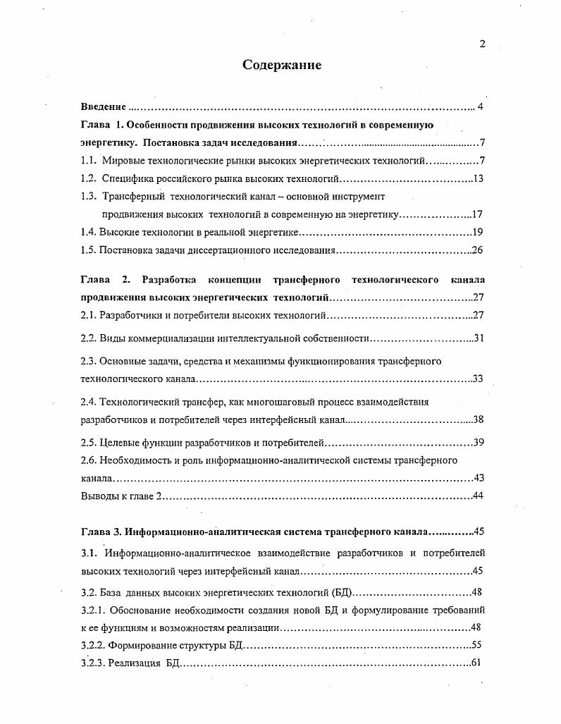 "1.1. Мировые технологические рынки высоких энергетических технологий