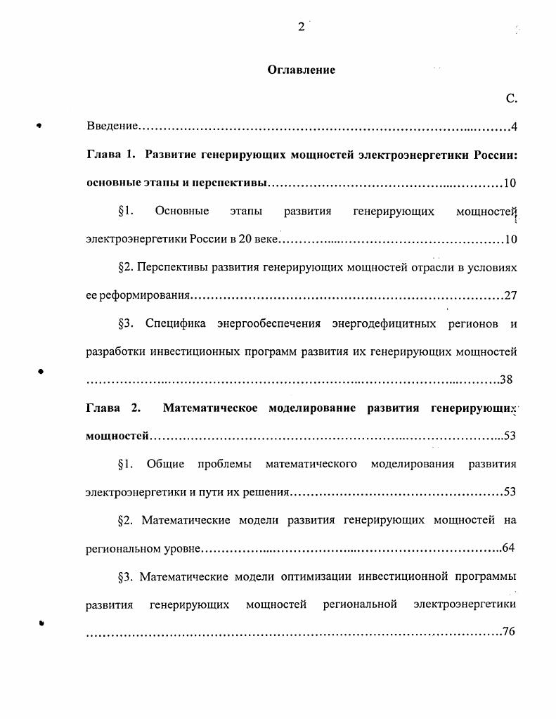 "1. Основные этапы развития генерирующих мощностей