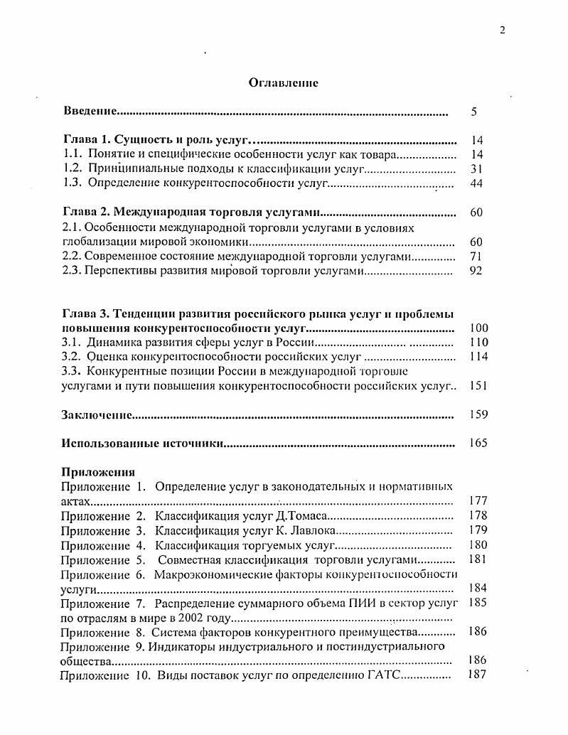 "1.1. Понятие и специфические особенности услуг как товара. 