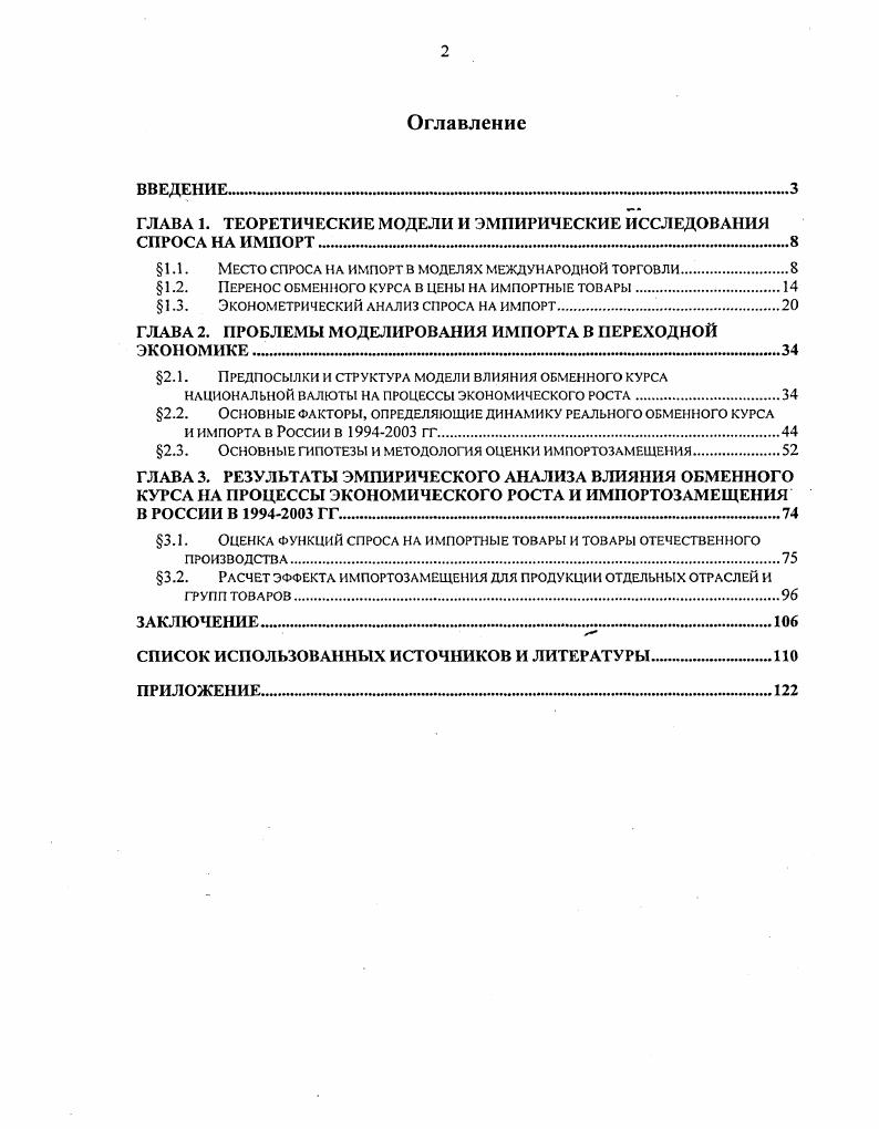 "ГЛАВА 1. ТЕОРЕТИЧЕСКИЕ МОДЕЛИ И ЭМПИРИЧЕСКИЕ ИССЛЕДОВАНИЯ СПРОСА НА ИМПОРТ м. м 