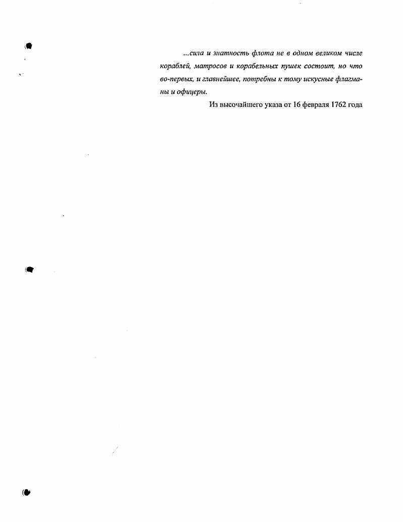 "Глава первая. Социальный портрет офицерского корпуса