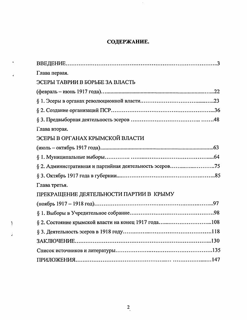 " 1. Эсеры в органах революционной власти	