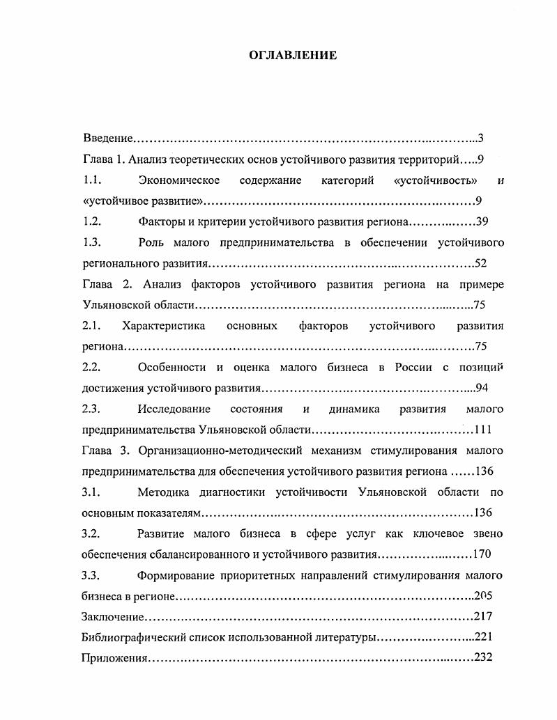 "﻿Глава 1. Анализ теоретических основ устойчивого развития территорий