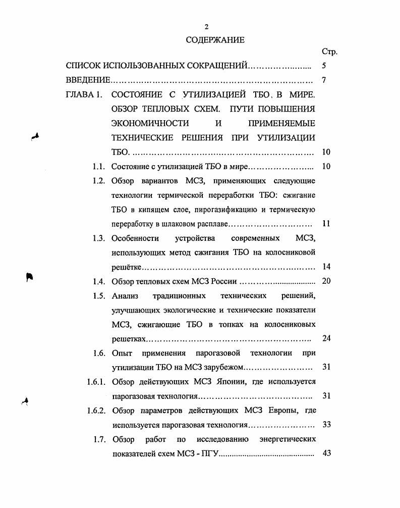 "ГЛАВА 1. СОСТОЯНИЕ С УТИЛИЗАЦИЕЙ ТБО. В МИРЕ.