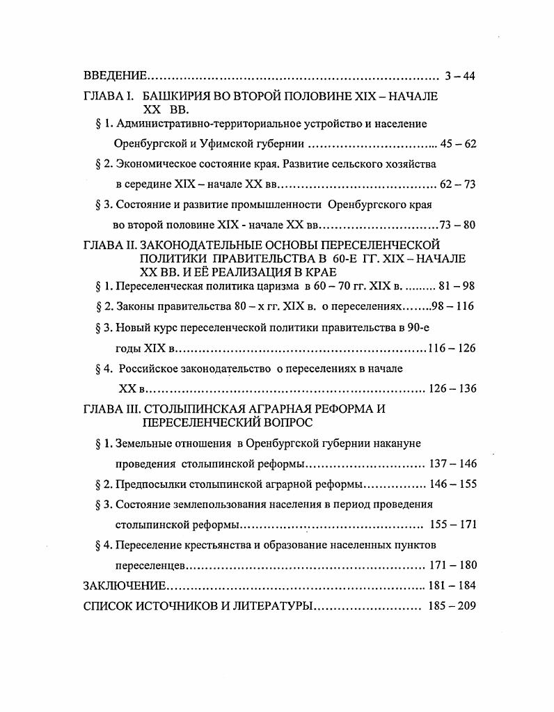 "1. Переселенческая политика царизма в гг. XIX в 