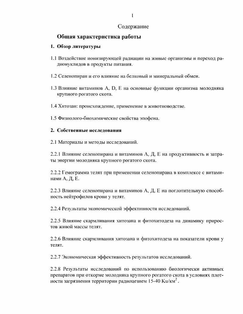 "Содержание Общая характеристика работы