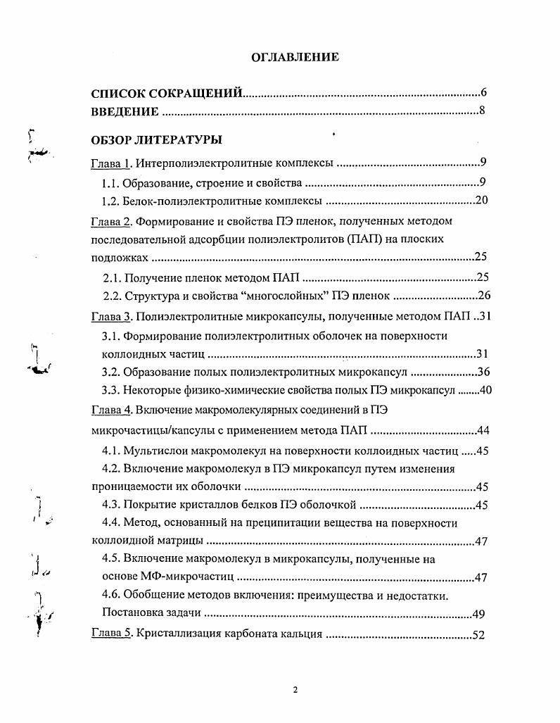 "Глава 1, Интерполиэлектролитные комплексы.
