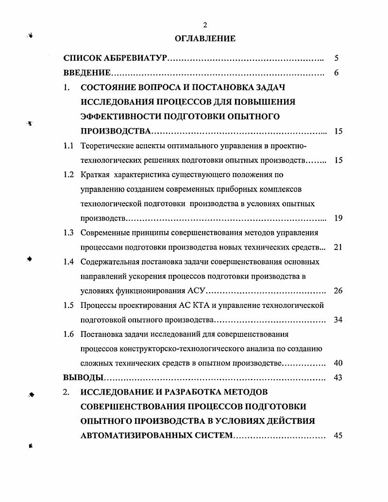 " 1.4 Содержательная постановка задачи совершенствования основных