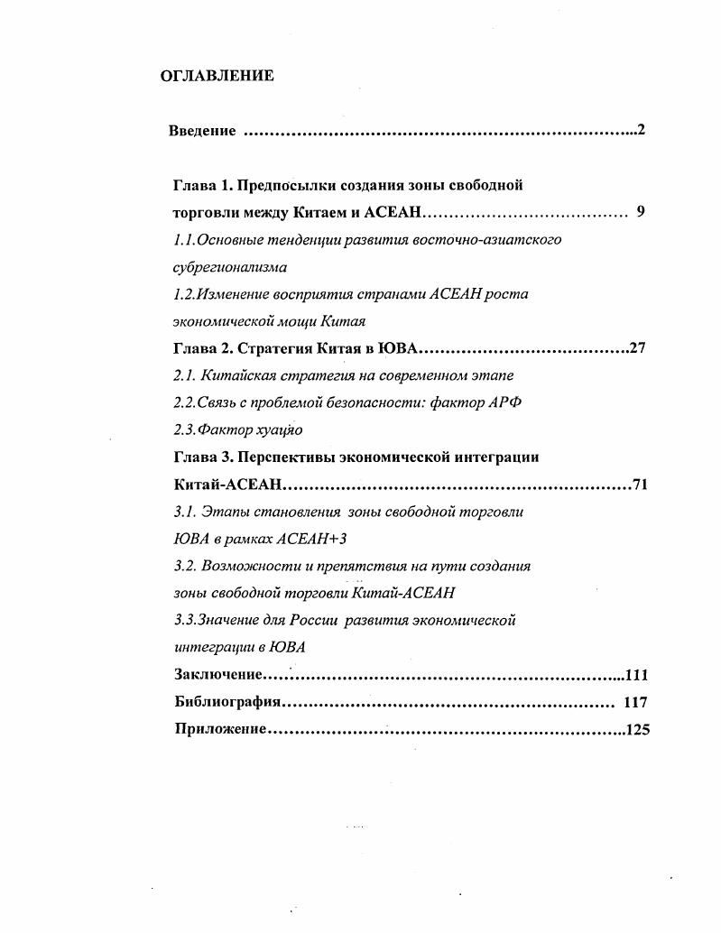 "Глава 1. Предпосылки создания зоны свободной