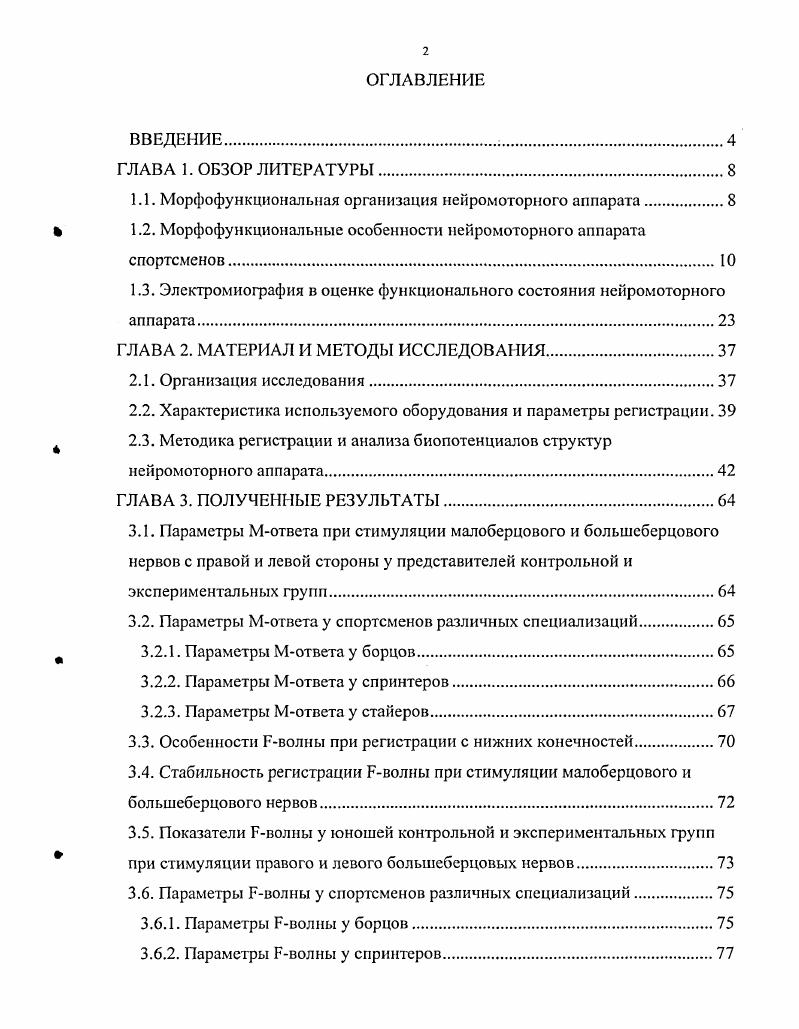 "1.1. Морфофункциональная организация нейромоторного аппарата.
