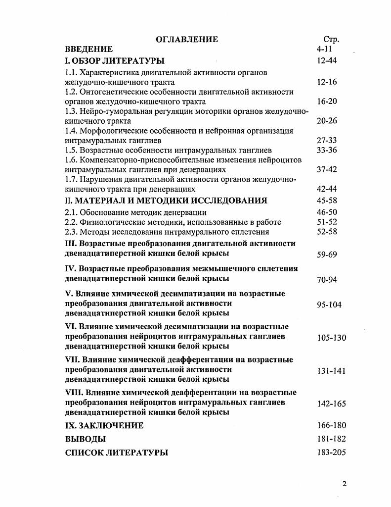 "1.1. Характеристика двигательной активности органов желудочнокишечного тракта
