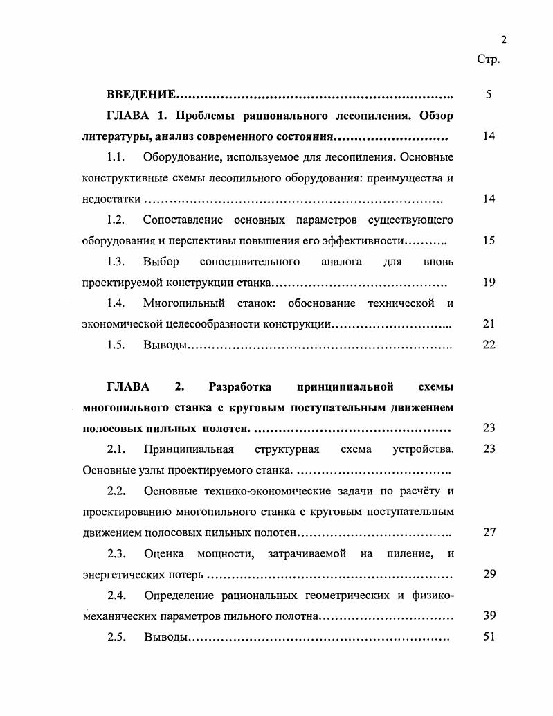 "1.3. Выбор сопоставительного аналога для вновь проектируемой конструкции станка.