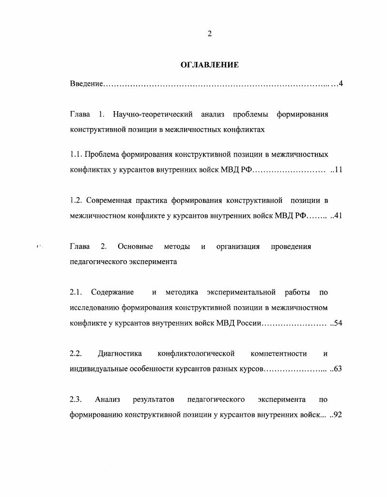 "г Глава 2. Основные методы и организация проведения