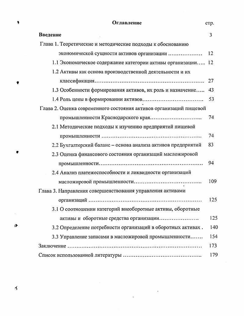 "Глава 1. Теоретические и методические подходы к обоснованию