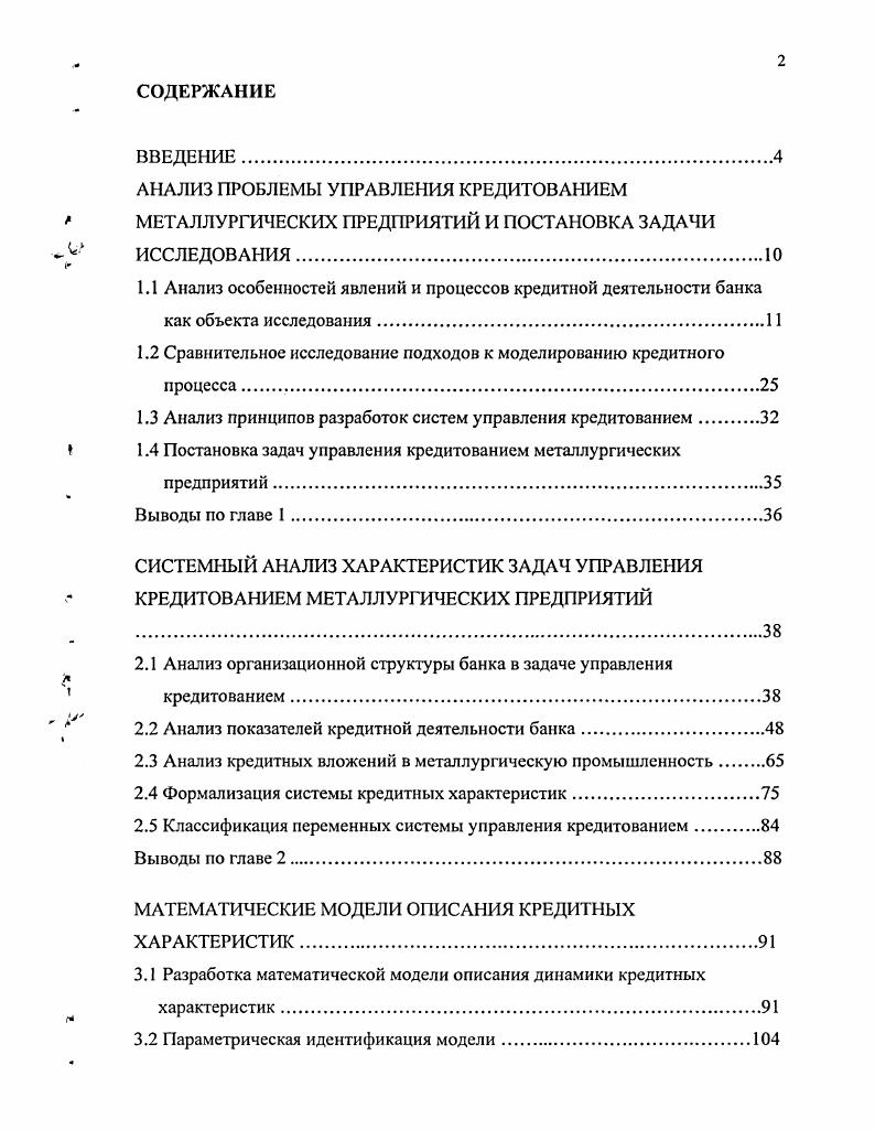 "1.2 Сравнительное исследование подходов к моделированию кредитного процесса