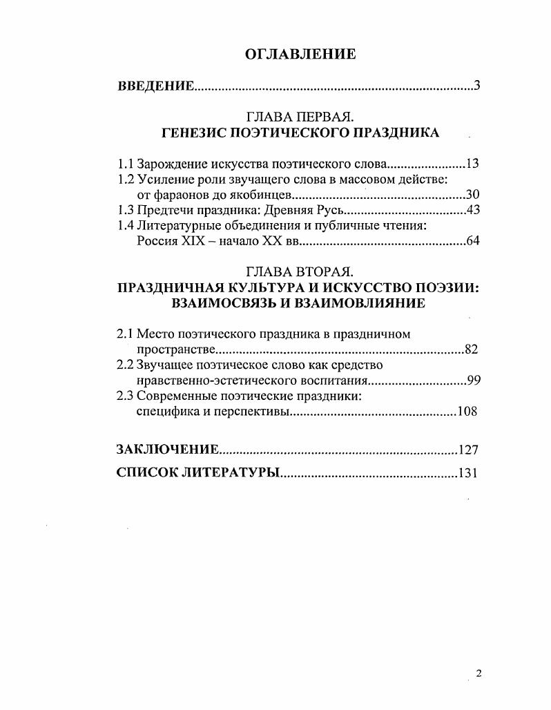 "1.1 Зарождение искусства поэтического слова