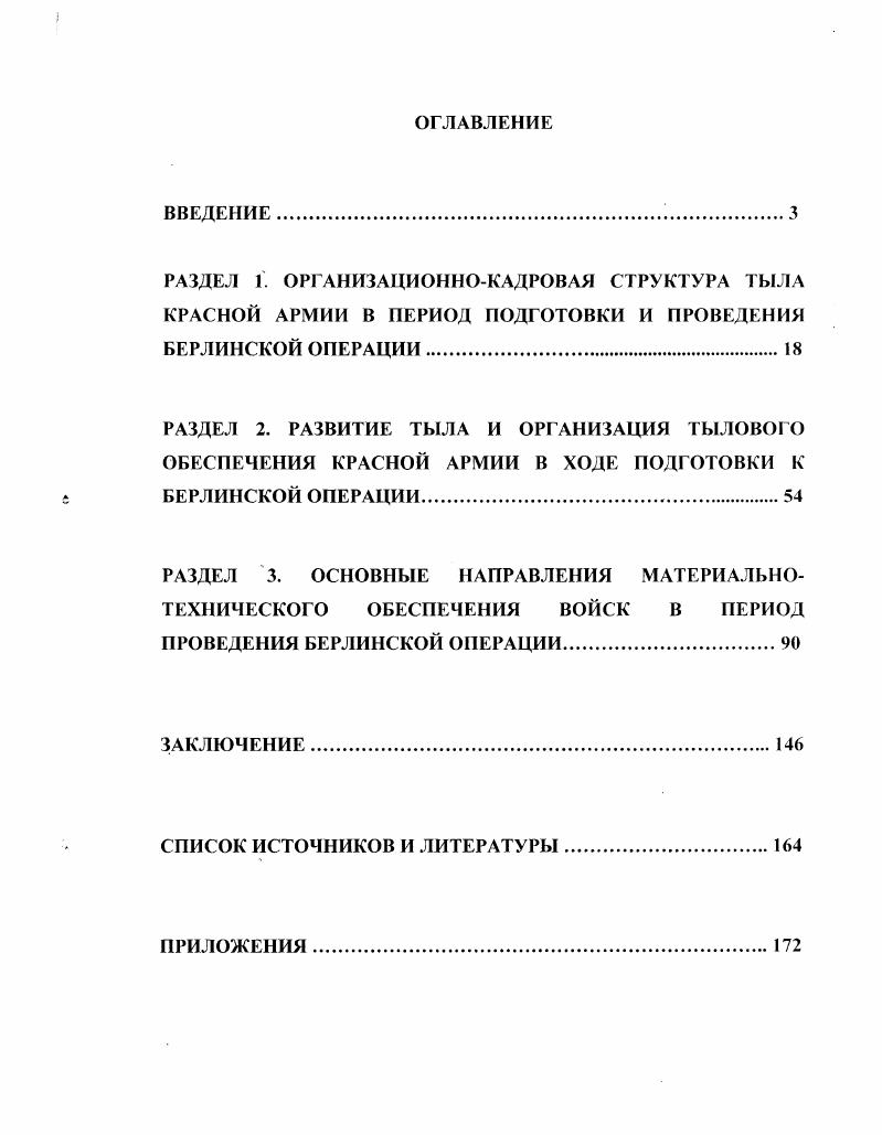 "РАЗДЕЛ 1. ОРГАНИЗАЦИОННОКАДРОВАЯ СТРУКТУРА ТЫЛА КРАСНОЙ АРМИИ В ПЕРИОД