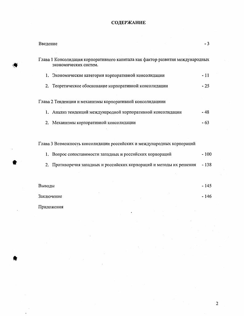 "1. Экономические категории корпоративной консолидации  II