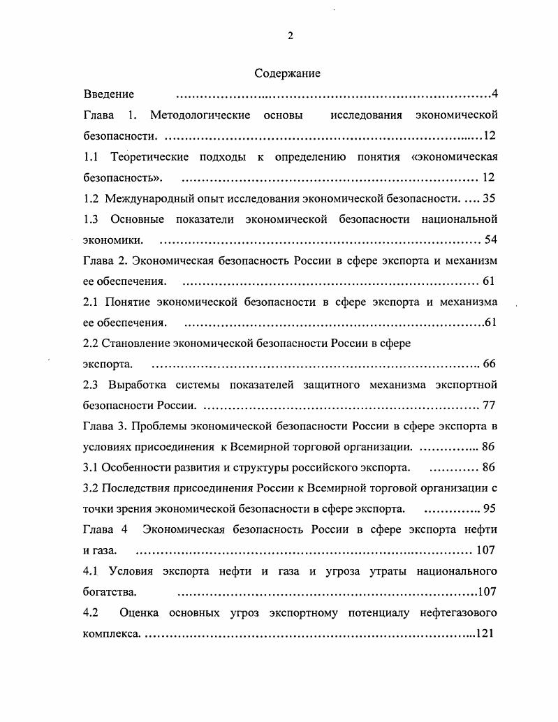 "Глава 1. Методологические основы исследования экономической безопасности.