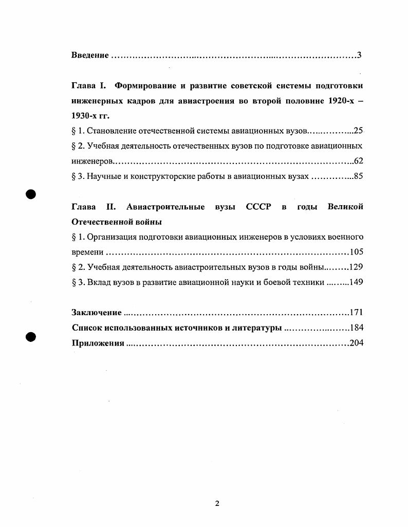 "Глава I. Формирование и развитие советской системы подготовки инженерных кадров