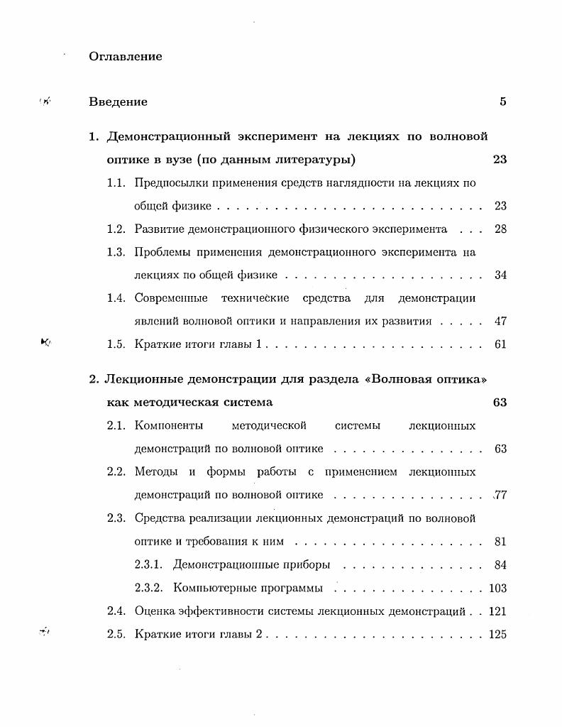 "1.1. Предпосылки применения средств наглядности на лекциях по общей физике 