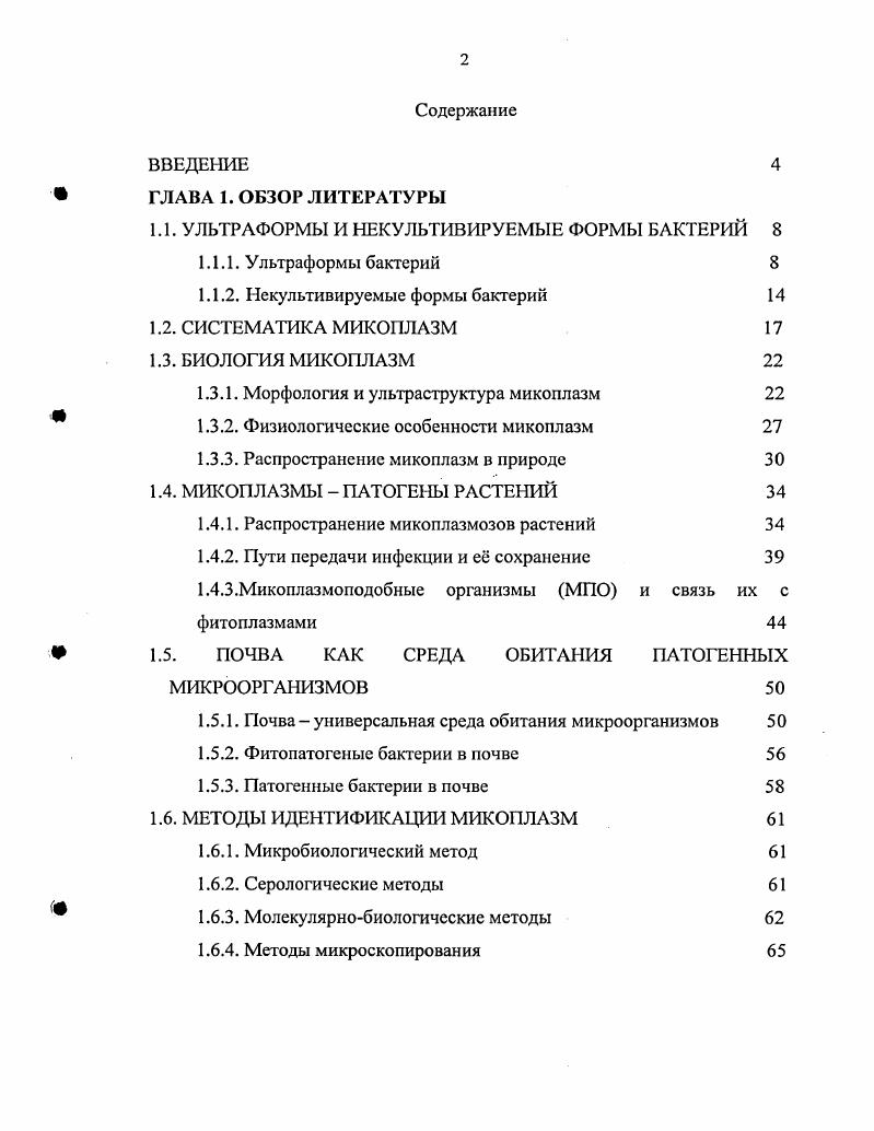 "1.1. УЛЬТРАФОРМЫ И НЕКУЛЬТИВИРУЕМЫЕ ФОРМЫ БАКТЕРИЙ 