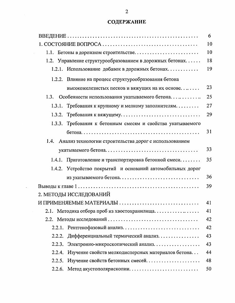 Укатываемый бетон в дорожном строительстве