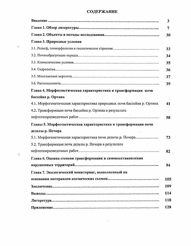 "Глава 2. Объекты и методы исследования 