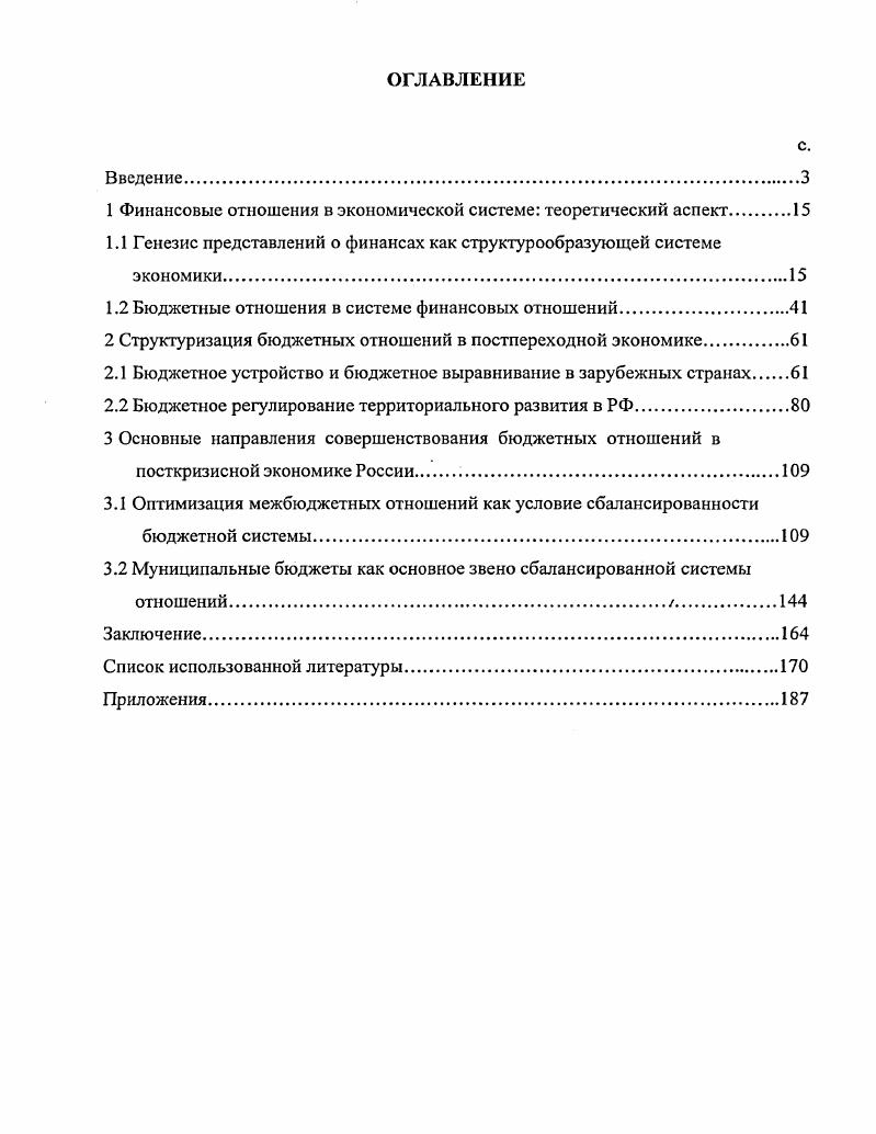 "1 Финансовые отношения в экономической системе теоретический аспект.