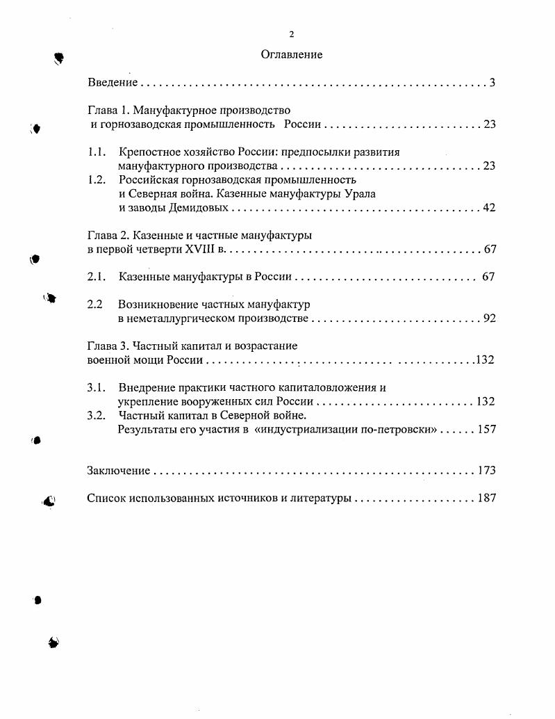 "Глава 1. Мануфактурное производство Ф	и горнозаводская промышленность