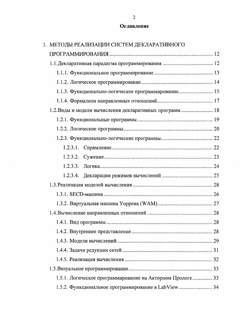 "1. МЕТОДЫ РЕАЛИЗАЦИИ СИСТЕМ ДЕКЛАРАТИВНОГО
