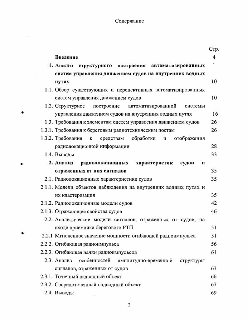 "1.2. Структурное построение автоматизированной системы