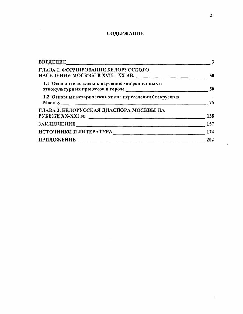 "Л. М. В.И. Этническая демография. М., Козлов В. СССРНасслснис СССР сегодня. М., , Вып. В.И. В.И. Национальности СССР. Этнодсмографический обзор. М., . С. Козлов В. Гл. Валснтай Д. И М. С. . Валснтай Д. И. М. С. 2 3. А . Я. Боярского Боярский А. Шумеров Н. Л. Демографическая статистика. М., , А. Национальный составПассление СССР Справочник. Волков А. Зайончковская Ж. А. и др. М., . В.Л. Переведенцева Переведенцев В. Сибири. Москва, авг. Переведенцев В. Демографические проблемы СССР. М., РСФСР, . М.В. Птухи Птуха М. Смертнсть у Рос и на Укран. Харькв Кив, Птуха М. России в конце XIX века. Киев ЦСУ Украины, Птуха М. Очерки по статистике населения. М., I0 Урланис Б. Проблсмы демографической статистики Сб. Ред. Немчинов и др. М., . С. Урланис Б. СССР. М., . СССР в годы Великой Отечественной войны Кваша А. Цена ПобсдыСоветская культура, . Геллер Ю. Дружба народов. С. Цаплин В. Вопр. Москве Матюнин С. Минск, . Москвы, еще нс проводился. Брук С. И., Кабузан В. Динамика численности и расселения русского этноса СЭ. Матюнин С. Расселение белорусов Опыт этнодемографичсского исследования. Минск, . Е.Ф. Г1. Д. Крестьянские переселения из Белоруссии вторая пол. Кирьяков В. России. Роль Е. Е.Ф. Сибири. ДубнаГерцик Л. М., Оболенский Осинский. России, но наряду с этим выделяют миграцию из Белоруссии В. Международная и межконтинентальная миграция в дореволюционной России и СССР. М., Латканов С. Сибири, язык и роды инородцев на основании данных спец. СПб. Т. 9, Вып. С. Тихонов Б. Ф.И. Гилицкий Ф. Социальноэкономические проблемы трудовых ресурсов Белорусской ССР. Минск, . Раков Раков Население БССР. Минск, . Г.Д. Каспсрович Касперович Г. БССР. Минск, . С.В. С.В. Расселение	белорусов	Опыт	этнодемографичсского исследования. Автореферат на соискание ученой степени кандидата географических наук. Белоруссии. С.В. Минск, . Население БССР. Минск, Раков Белоруссия в демографическом измерении. Минск, . Также следует выделить работы Л. И. Маськова , Передни и др. АН БССР, доктора исторических наук Б. Бондарчика. Б.К. Беларуси. Энныклапсдыя. Мшск, . БССР, его структура, расселение и пр. Белоруссии0. Е.Н. Корнейчика Белорусская нация, М. Я. Гринблата Белорусы. Грннблат М. Я. Белорусы. Минск. В.Д. БССРАН БССР. Институт искусствоведения, этнографии и фольклора. Под ред. Оонларчнка. Минск, Этнаграф1я Беларуси. Энцыклапедыя. В конце х начале х гг. XX в. Черная Н. России и СССР за пределами Украины XVIII XX в. Динамика численности и размсщснняРасы и народы, Вып. М., . С. . России. Каращсмко В. Вас1лсв1ч У. Карашчамка I. Лггаратура i мастацтва. БССР. Латгалии. Григорьевой Народы мира. Историкоэтнографический справочник. Гл. Ю.В. Бромлей. М. Народы России. Энциклопедия. Гл. В.Л. Тншков. Новые славянские диаспоры. М., Белорусскорусское пограничье. Этнологическое исследование. См. Белорусы. Серия Народы и культуры. Отв. В.К. Р.Л. Григорьева, М. Ф. Пил и пен ко. Б изданном серией Народы и культуры томе Белорусы 4 Там же. России и мире на протяжении последних 0 лет. В начале х гг. XX в. См. Борисенок Ю. Лобач В. Восточный соссд. Родина. Российский исторический иллюстрированный журнал. Ермалов1ч М. Старажытная Беларусь. Мшск, Ермалов1ч М. Бсларуская дзяржава Вял1кае княства Лтоускае. Итоги всероссийской переписи населения г. Том 4. Российской Федерации. Алу. ТОМ. А Лад. Белорусскороссийская газета. Выпуск . ЛГ марта 5 апреля г. Будимович Статистические таблицы распределения славяиУПетербург. Объяснительная заи. Буднмовнча. СПб. Пнчста В. М. Исторический очерк славянства. М. . Статистнко этнографическое обозрение современного славянства. Матюнин С. В. Расселение белорусов Опыт этнодемографичсского исследования. Диссертация на соискание ученой степени кандидата географических наук. Карский Е. Ф. Белорусы. Кн. Масъков Л. Проблсмы народонаселения и трудовых ресурсов. Вып. С. . Проблемы народонаселения и трудовых ресурсов. Минск, . Матюнин С. В. Расселение белорусов Опыт этнодемографнческого исследования. Диссертация на соискание ученой степени кандидата географических наук. 