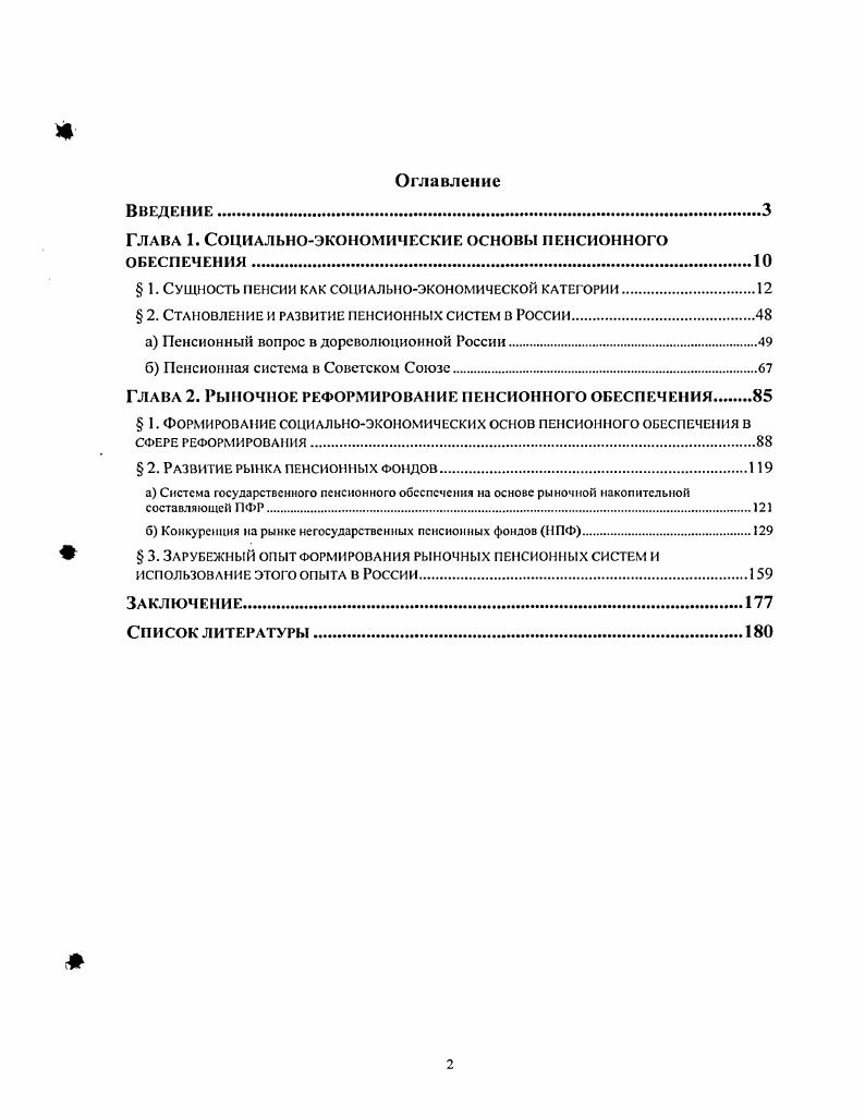 "Глава 1. Социальноэкономические основы пенсионного