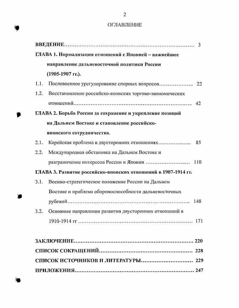 "ГЛАВА 1. Нормализация отношений с Японией важнейшее направление
