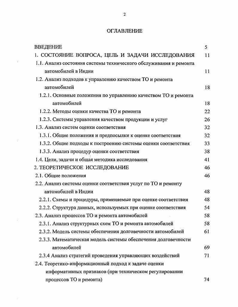 "1. СОСТОЯНИЕ ВОПРОСА, ЦЕЛЬ И ЗАДАЧИ ИССЛЕДОВАНИЯ 