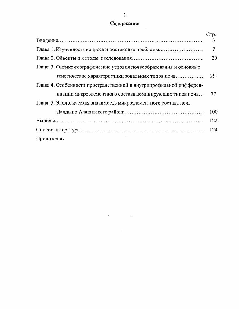 "Глава 1. Изученность вопроса и постановка проблемы. 