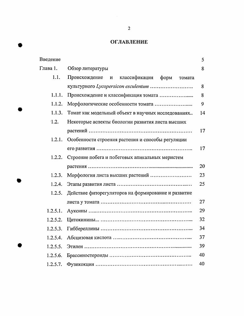 "1.1. Происхождение и классификация форм томата