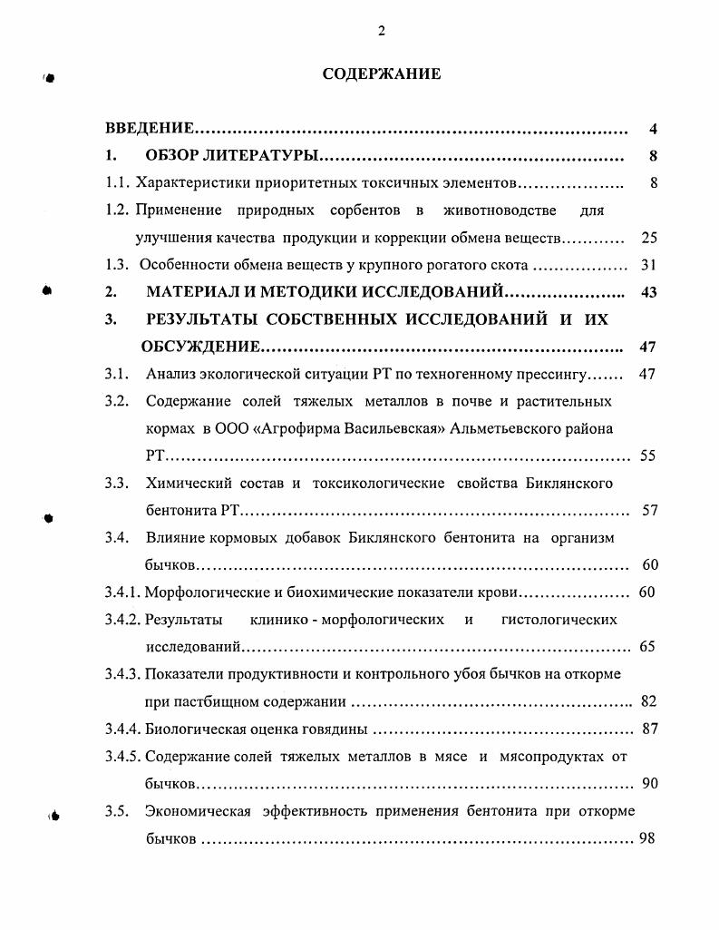 "1.1. Характеристики приоритетных токсичных элементов 