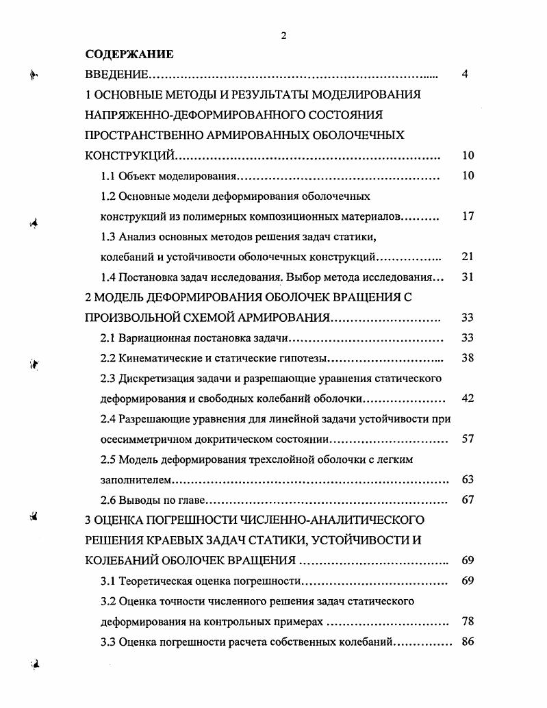 "1.4 Постановка задач исследования. Выбор метода исследования.